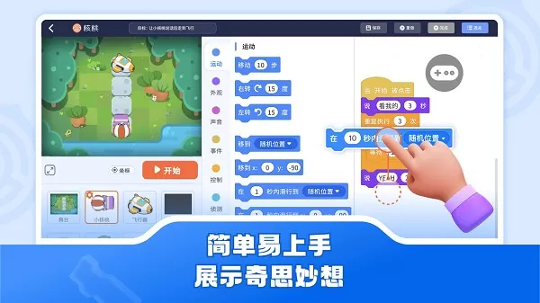 核桃软硬件编程安卓版最新版图1