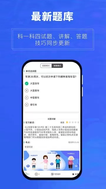 畅达驾考通官网版旧版本图2