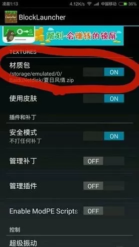 BlockLauncher Pro方块启动器专业版最新版2024下载图0