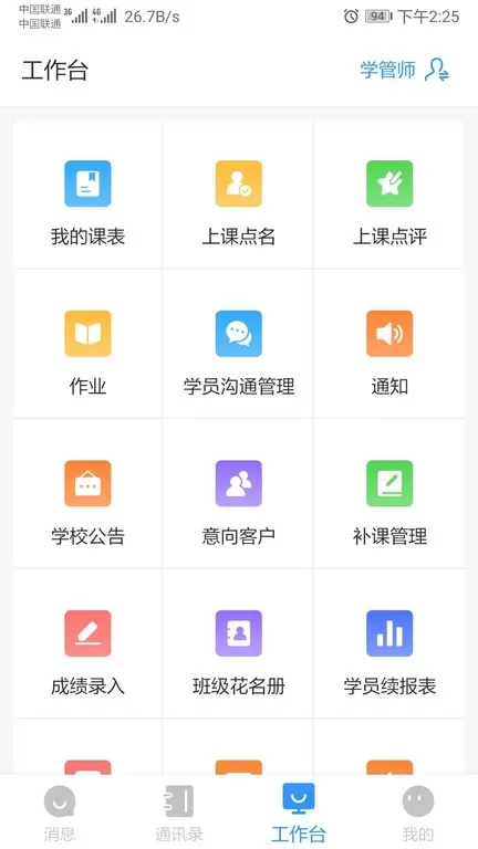 校管家下载安装免费图3