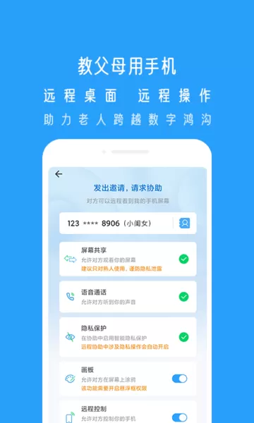 小X远程下载app图1