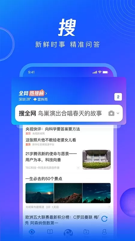 QQ Browser下载免费版图1