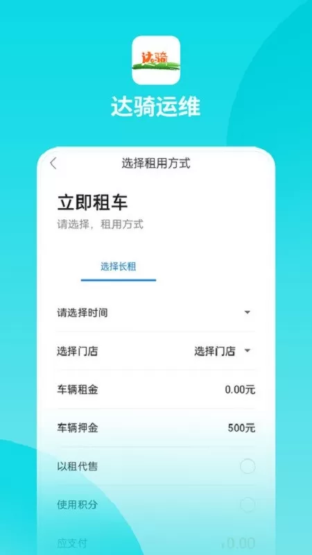 达骑运维app安卓版图1