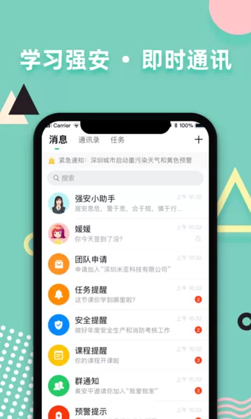 学习强安app最新版图0