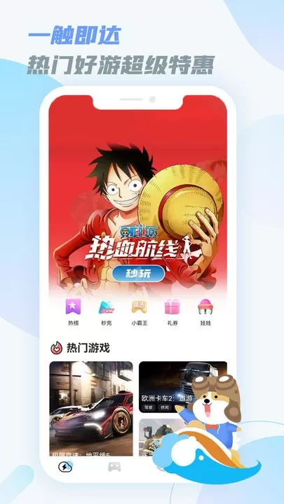 乐享快游游戏手机版图2