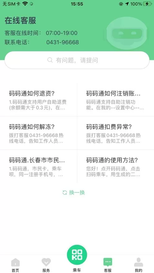 码码通安卓版图2