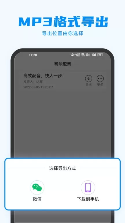 指尖配音下载免费图0