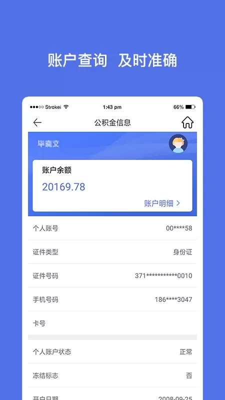 威海公积金下载app图1