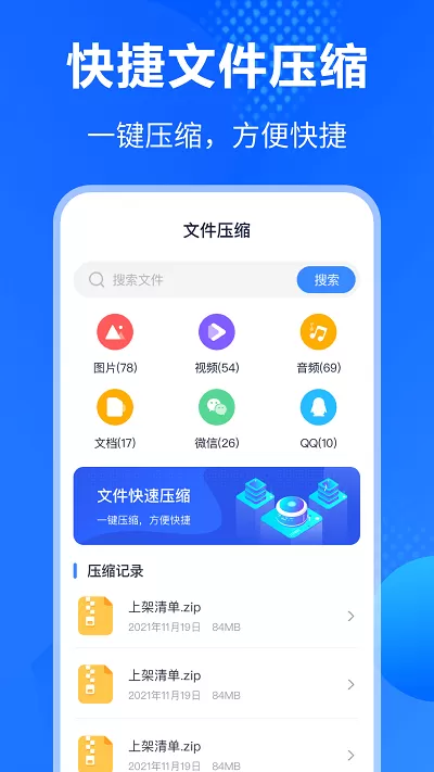 解压缩助手安卓版最新版图1