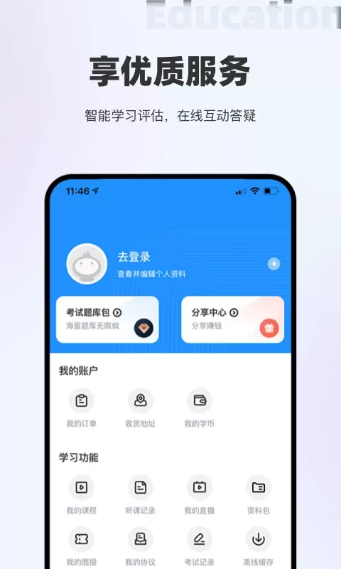 长钢网校app下载图0