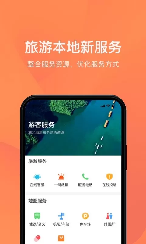 游湖北下载官方版图3