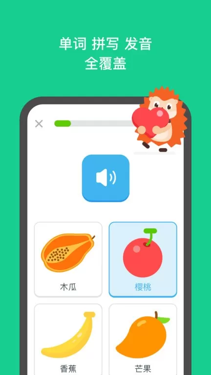 刺猬英语官网正版下载图3
