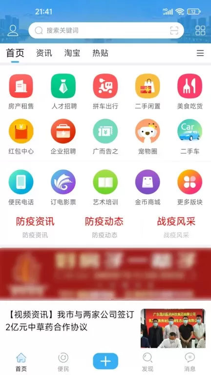 邵武在线下载免费版图3