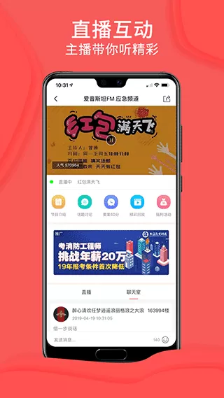 爱音斯坦FM最新版本图1