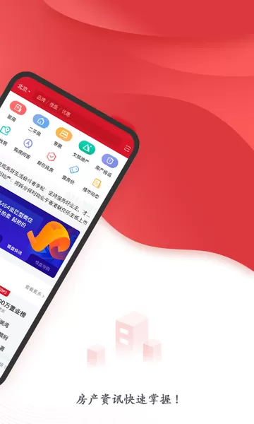 乐居买房最新版图1