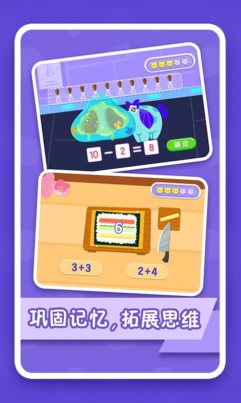 纷课幼小数学官网版app图3