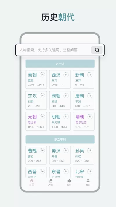 历史年轮官网版最新图3