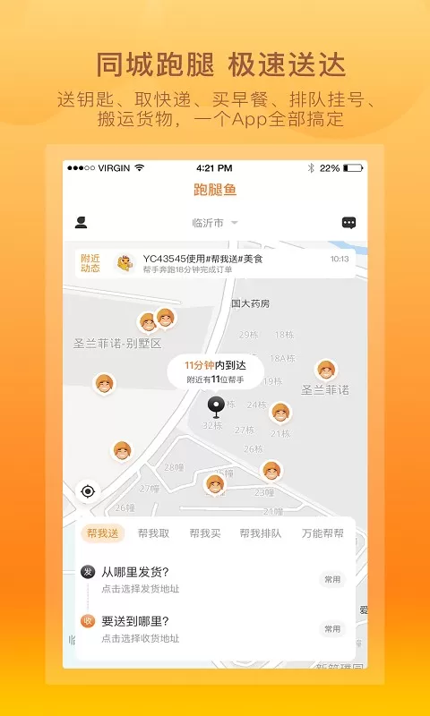 跑腿鱼最新版本图1