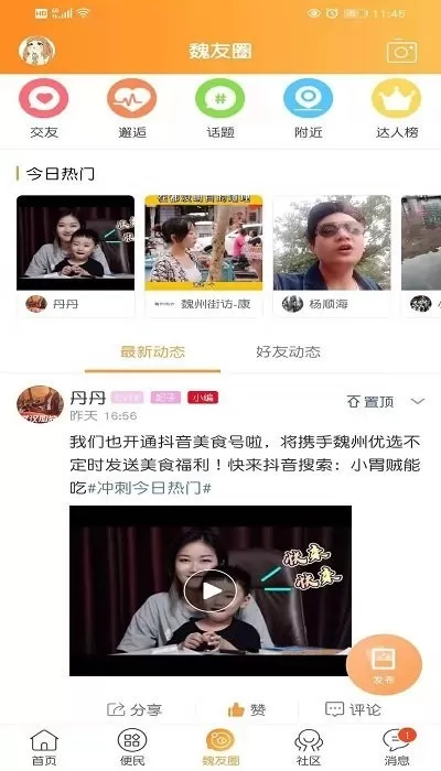 魏州网最新版图1