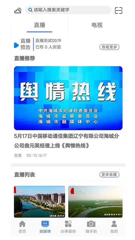 澄好办下载官网版图1