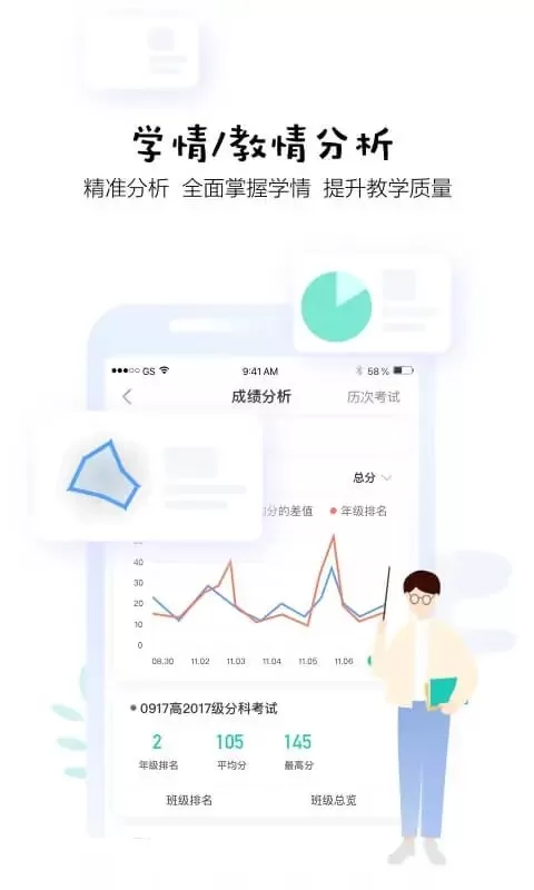 生学堂老师端最新版下载图0