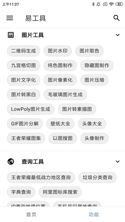 易工具下载免费版图2