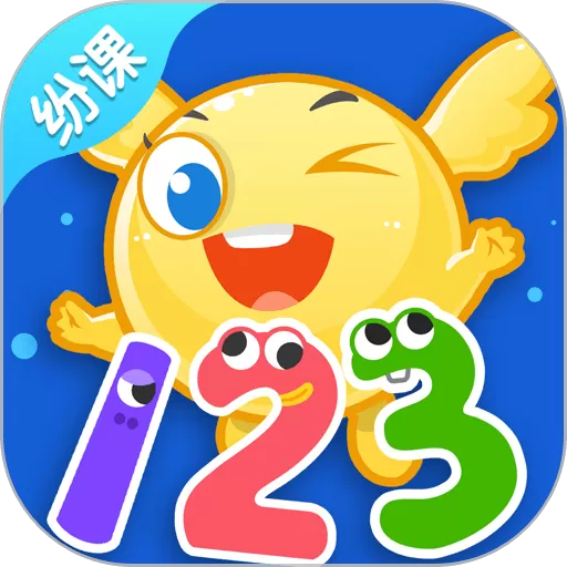 纷课幼小数学官网版app_纷课幼小数学手机最新版免费安装