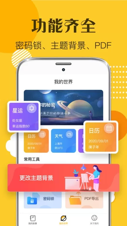 子墨日记最新版下载图1