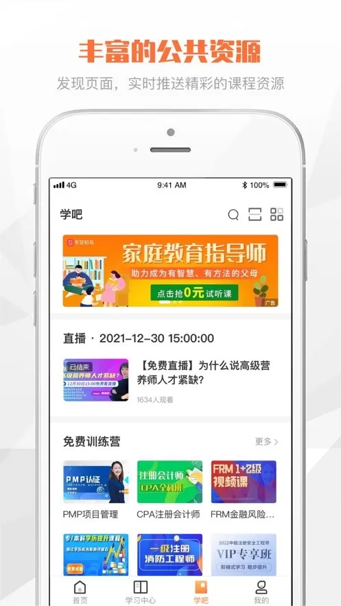 登塔学苑下载免费版图0