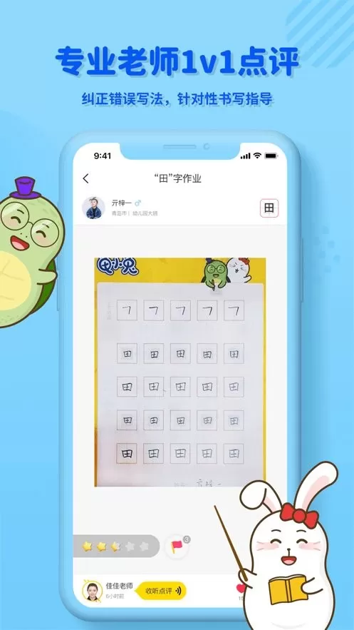 龟小兔写字安卓版下载图1