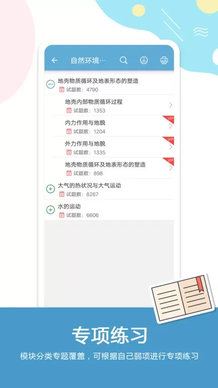 高考地理通下载官方版图3