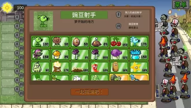 PixelPvZ官方版图3