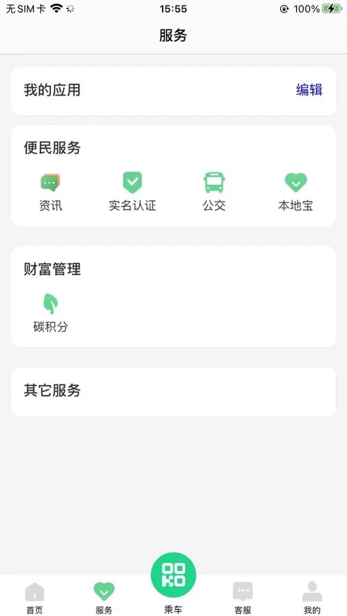 码码通安卓版图1