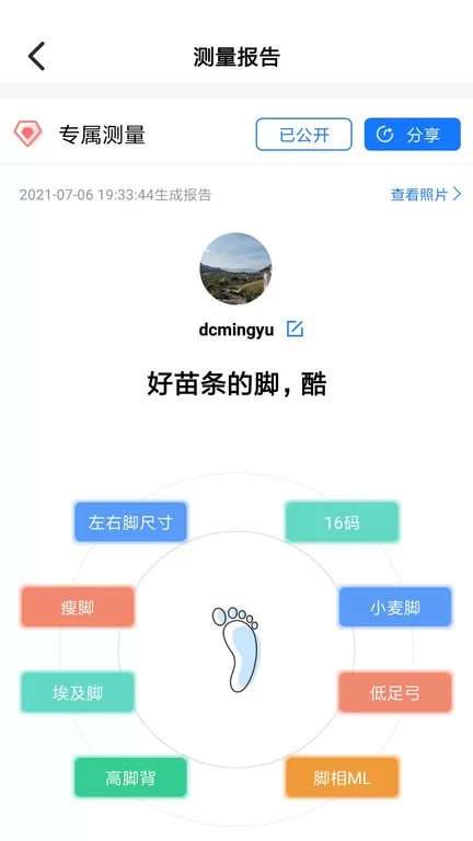 量脚码下载手机版图2