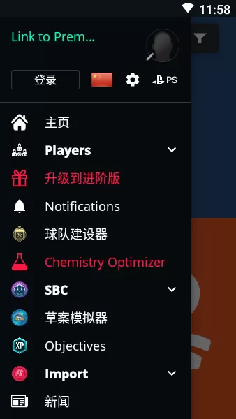 FUTBIN免费手机版图1