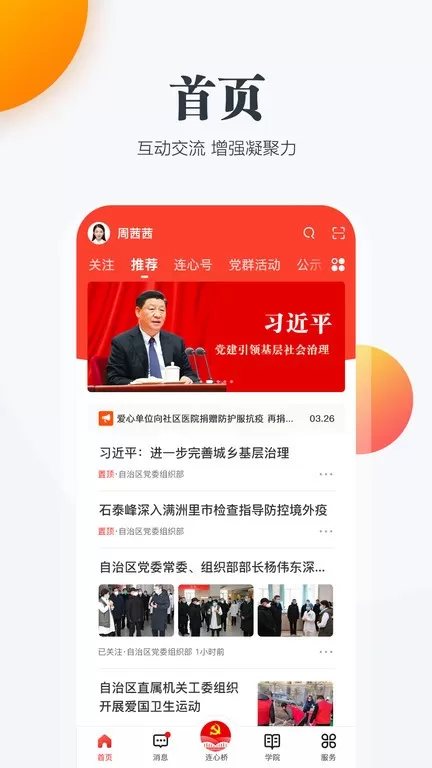 连心桥下载最新版图3