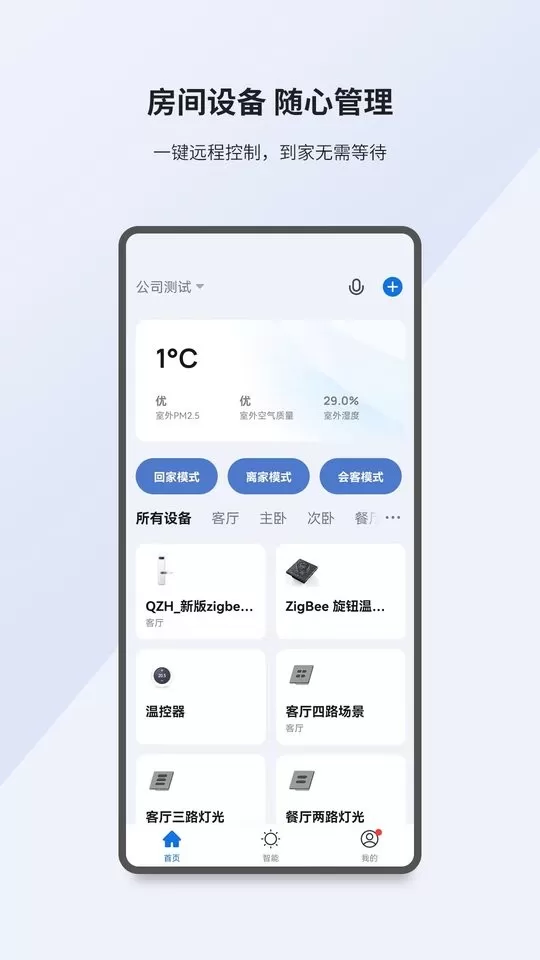 小K智家官网版手机版图3