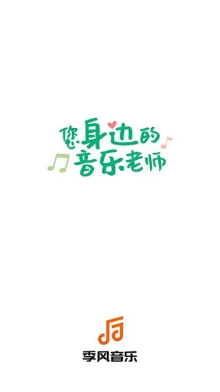 季风音乐免费版下载图2