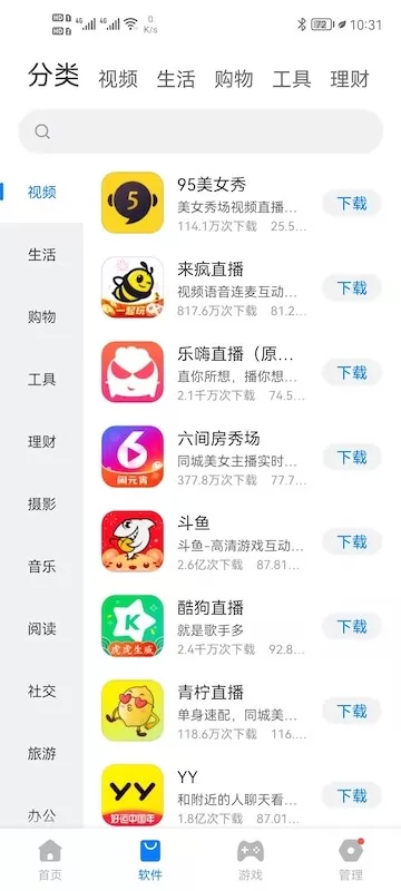 豌豆盒子下载安卓图2