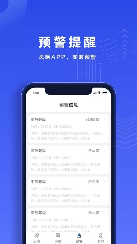 反诈帮帮团下载手机版图2