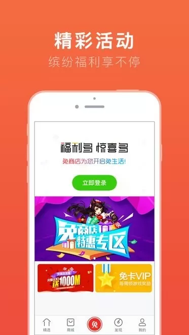 免商店官网版图1