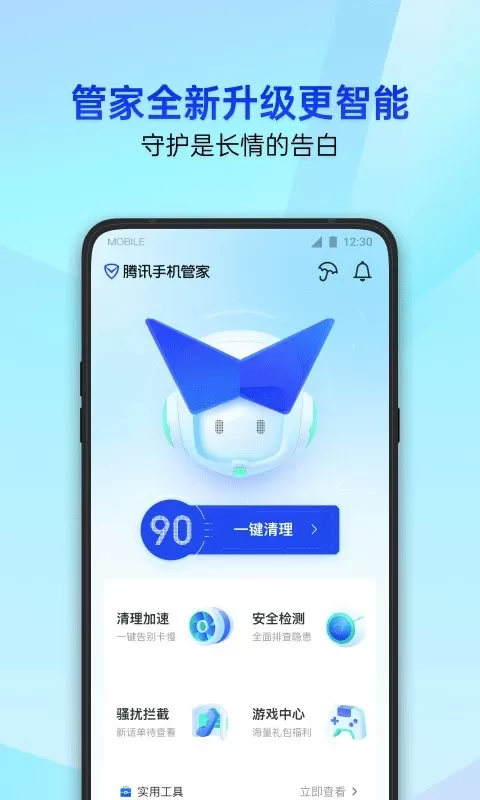腾讯管家—QQ微信保护官网版app图1