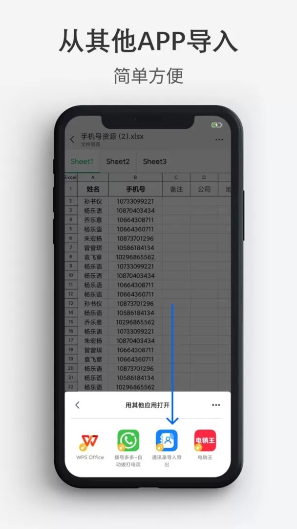 通讯录导入导出官网版手机版图3