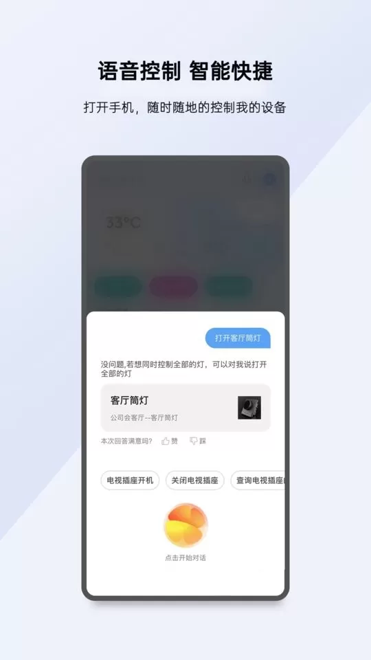 小K智家官网版手机版图0