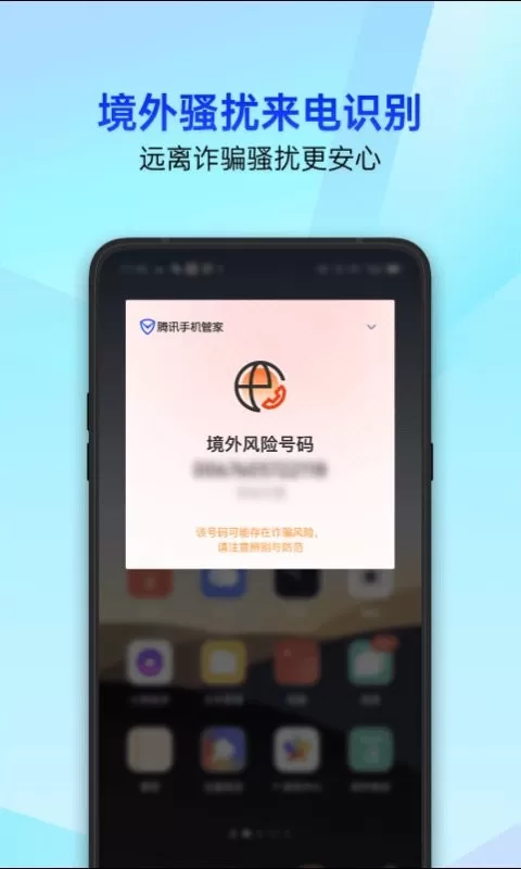 腾讯管家—QQ微信保护官网版app图2