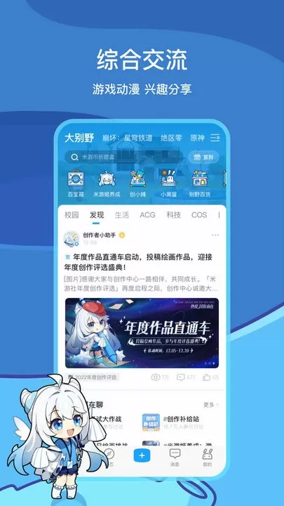 HoYoLAB游戏官网版图1