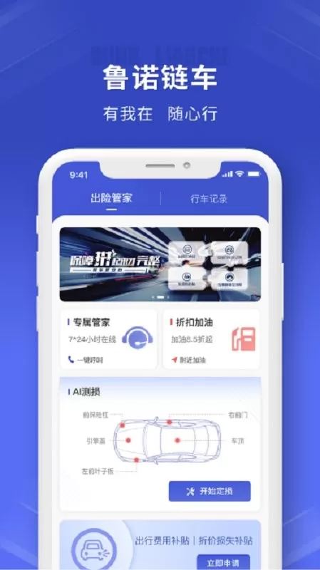 鲁诺链车app下载图3