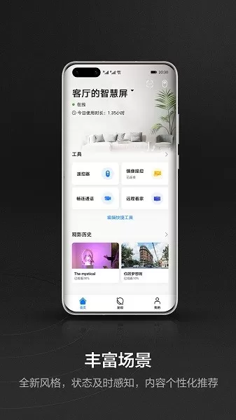 智慧屏app安卓版图0