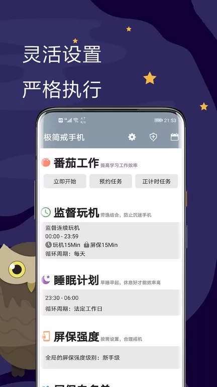 极简戒软件下载图1