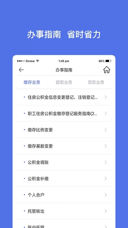 威海公积金下载app图0